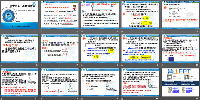 《實(shí)際問題與反比例函數(shù)》反比例函數(shù)PPT課件5