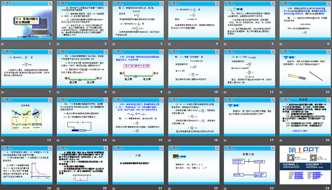 《實際問題與反比例函數(shù)》反比例函數(shù)PPT課件6