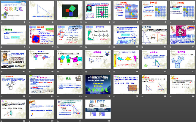 《勾股定理》PPT課件2