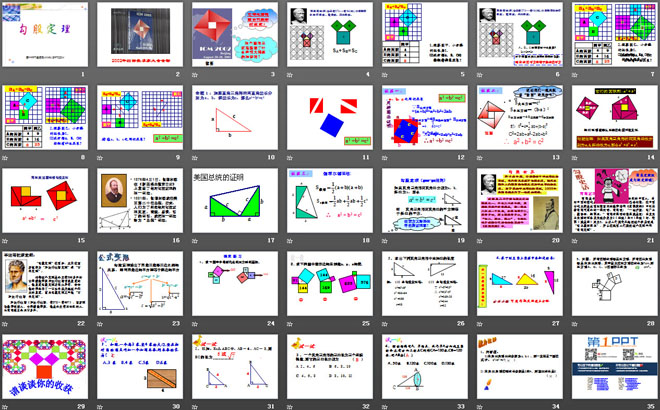《勾股定理》PPT課件3