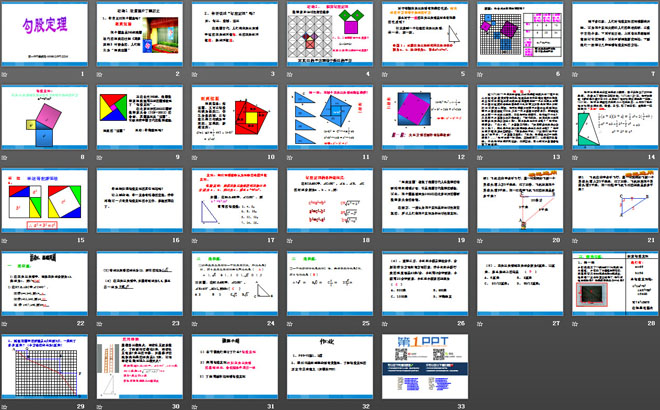 《勾股定理》PPT課件4