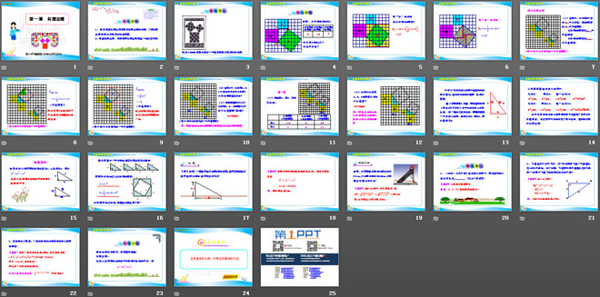 《勾股定理》PPT課件5