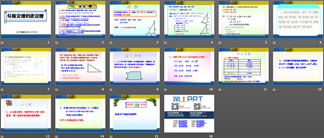 《勾股定理的逆定理》勾股定理PPT課件4