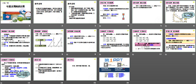 《勾股定理的逆定理》勾股定理PPT課件5