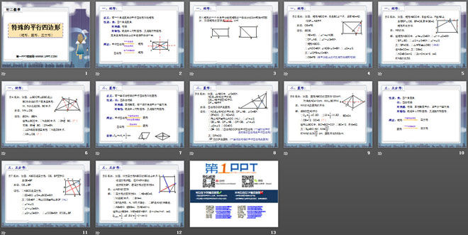 《特殊的平行四邊形》四邊形PPT課件2