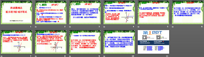 《用函數(shù)的觀點(diǎn)看方程（組）或不等式》一次函數(shù)PPT課件3