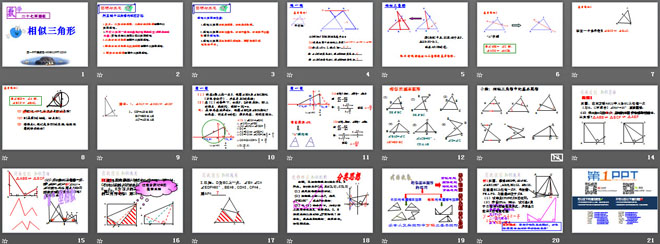 《相似三角形》相似PPT课件2
