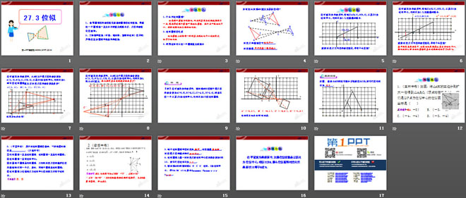 《位似》相似PPT課件4