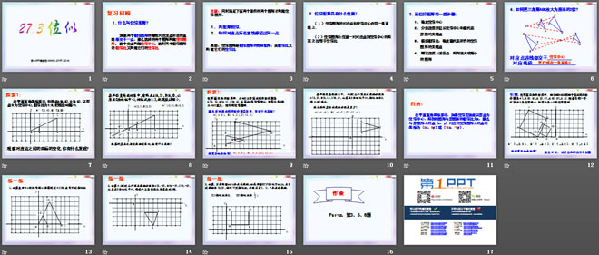 《位似》相似PPT課件5