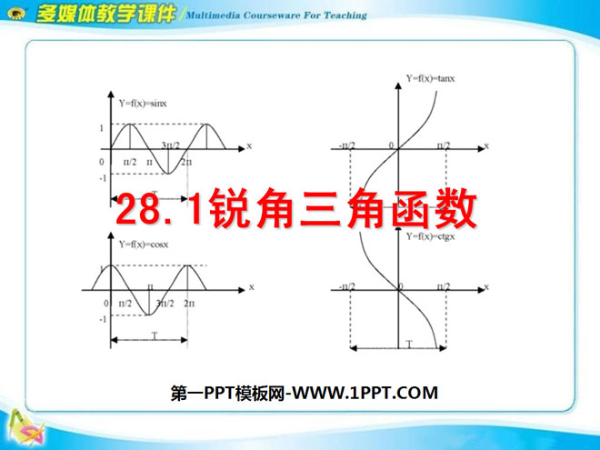 《锐角三角函数》PPT课件2