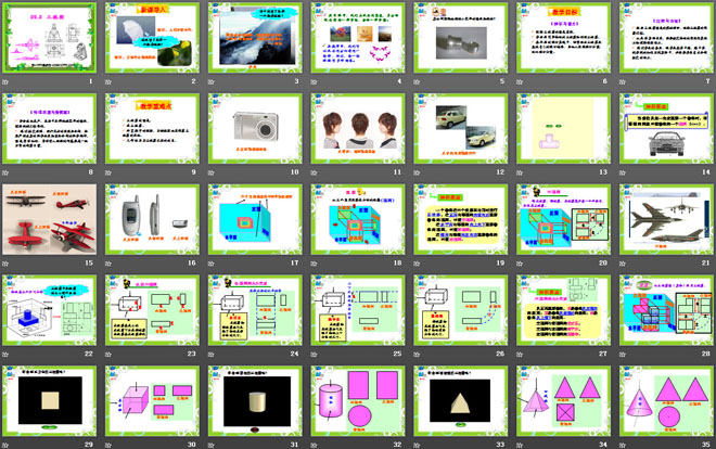 《三視圖》投影與視圖PPT課件2