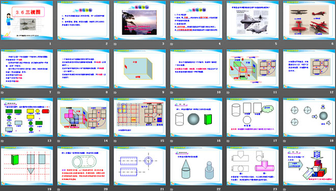 《三視圖》投影與視圖PPT課件3