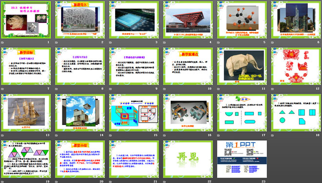 《制作立體模型》投影與視圖PPT課件