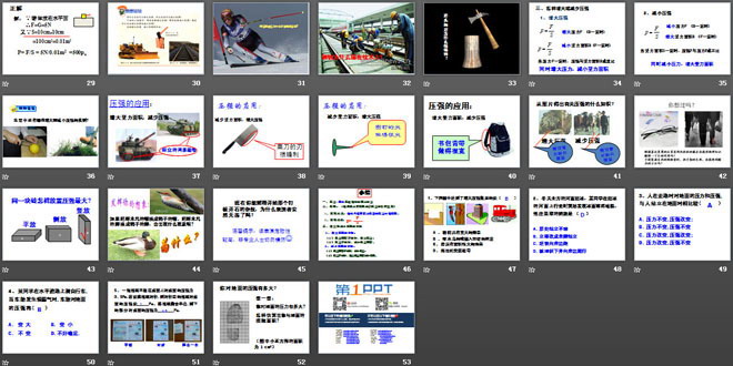 《壓強(qiáng)》PPT課件5