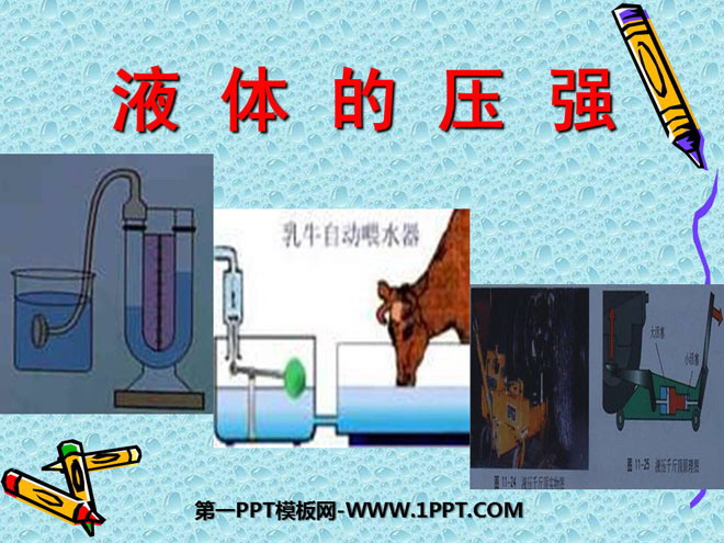 《液体的压强》压强PPT课件4