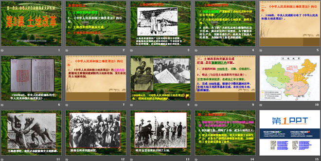 《土地改革》中华人民共和国的成立和巩固PPT课件5