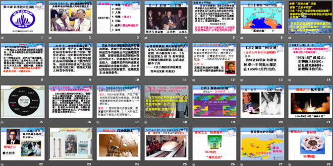 《科學(xué)技術(shù)的成就二》科技教育與文化PPT課件3