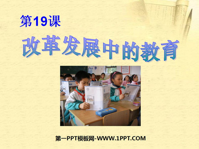 《改革发展中的教育》科技教育与文化PPT课件4