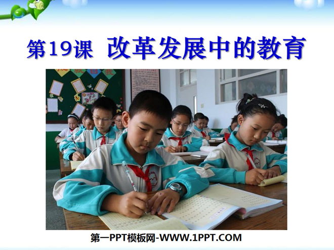 《改革发展中的教育》科技教育与文化PPT课件5