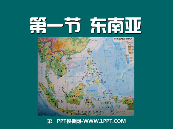 《东南亚》我们邻近的地区和国家PPT课件3
