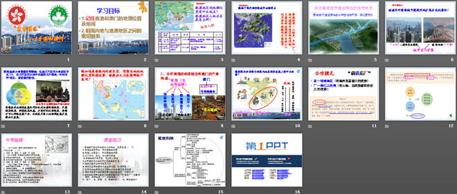 《東方明珠香港和澳門》南方地區(qū)PPT課件