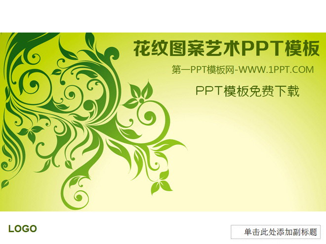 绿色植物花纹图案背景的PPT模板