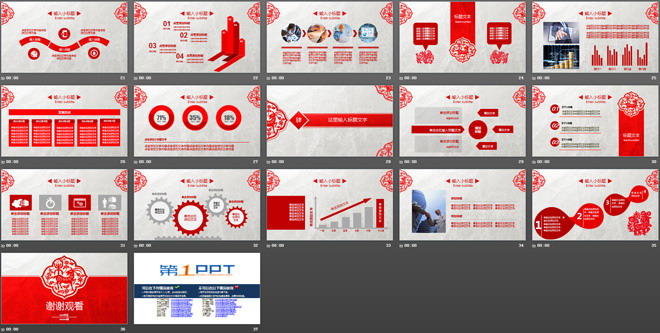 2016喜慶剪紙背景PPT模板