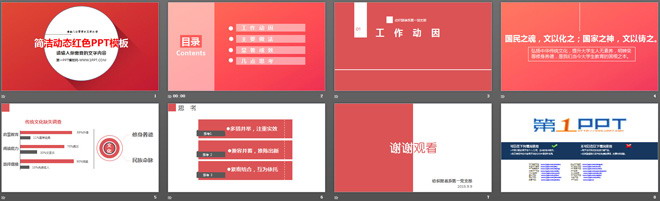 紅色動態(tài)簡潔PPT模板