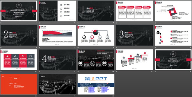 紅黑雙色簡約大氣商務PPT模板