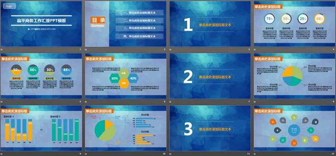 藍(lán)色扁平商務(wù)工作匯報(bào)PPT模板
