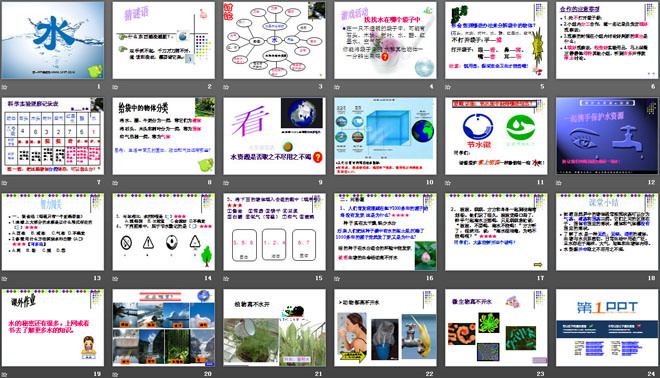 《水》水和空氣PPT課件3