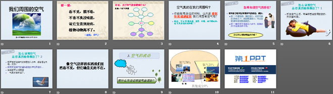 《我們周圍的空氣》水和空氣PPT課件3