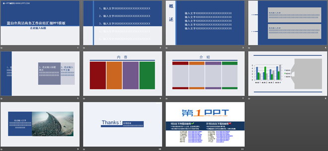 動(dòng)態(tài)藍(lán)白色簡(jiǎn)潔商務(wù)工作總結(jié)匯報(bào)PPT模板
