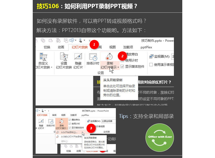 如何使用PPT錄制PPT視頻？