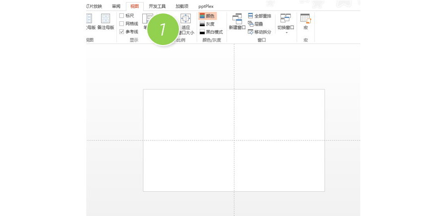 如何將PPT頁面等分成四份？