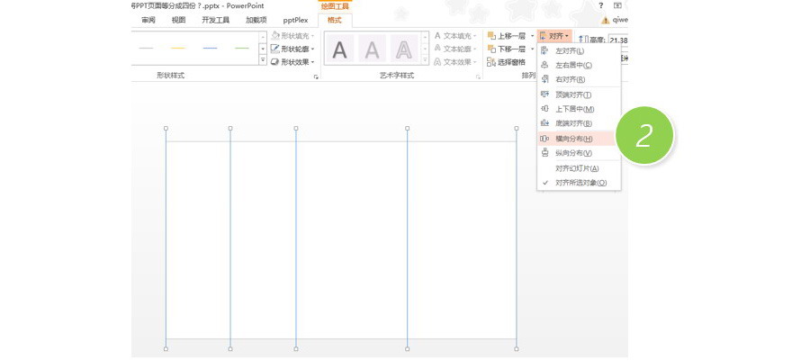 PPT制作技巧：如何將PPT頁面等分成四份？