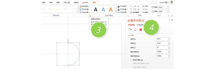 PPT制作技巧：如何實現(xiàn)弧形精確角度設(shè)置？