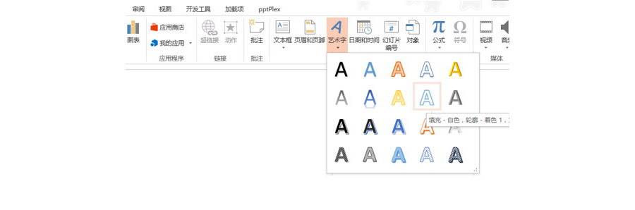 PPT制作技巧：如何讓藝術(shù)字能傾斜一定的角度？