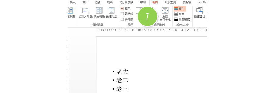 PPT制作技巧：如何利用PPT標(biāo)尺調(diào)整項目編號文字？