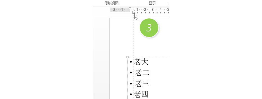 PPT制作技巧：如何利用PPT標(biāo)尺調(diào)整項目編號文字？