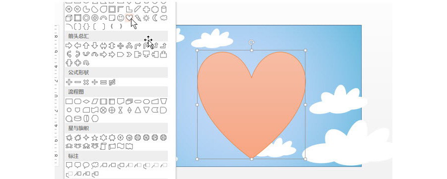 PPT制作技巧：用PPT制作一張情人節(jié)賀卡？