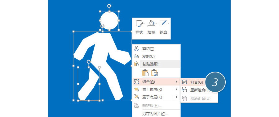 PPT制作技巧：如何用PPT繪制出人形圖形？