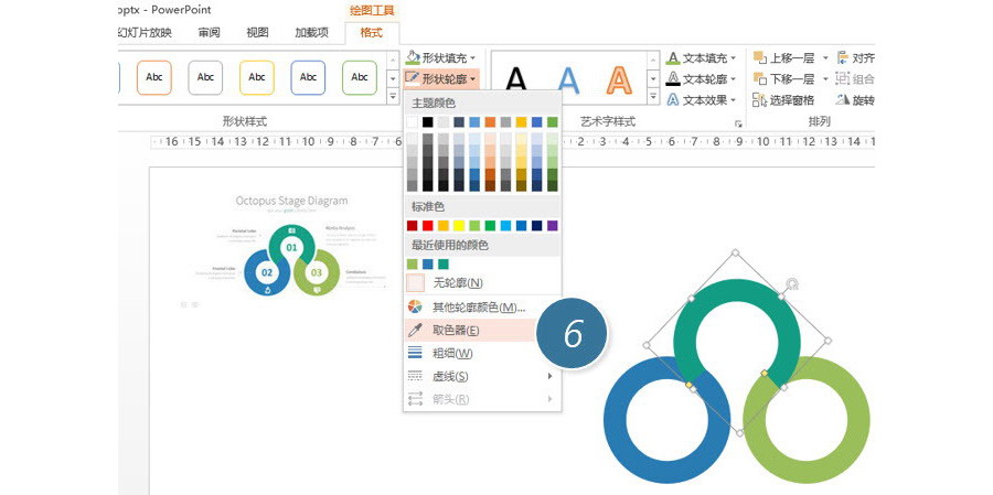 如何PPT設(shè)計制作環(huán)形Point圖？