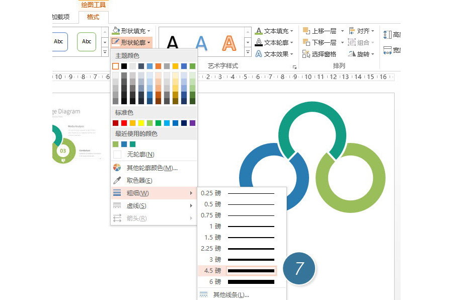 如何PPT設(shè)計制作環(huán)形Point圖？