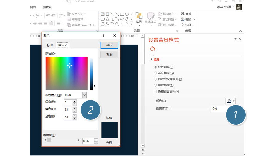 如何將PPT字母設(shè)計霓虹燈效果？