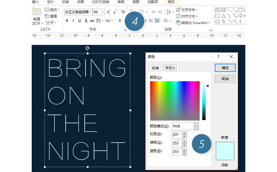 如何將PPT字母設(shè)計霓虹燈效果？