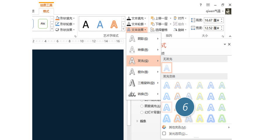 如何將PPT字母設(shè)計霓虹燈效果？