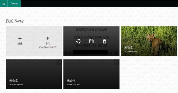 微軟Office Sway 應用是什么，有什么功能？