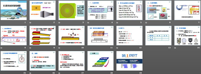 《長度和時間的測量》機(jī)械運(yùn)動PPT課件