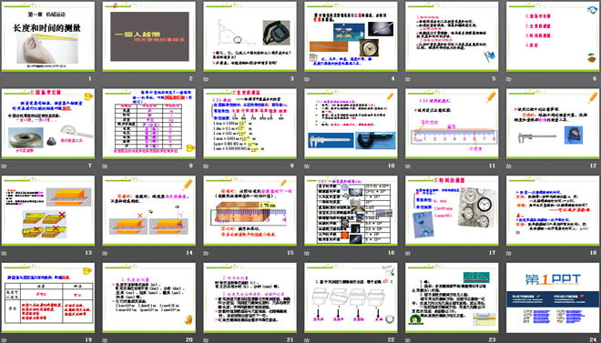 《長度和時間的測量》機械運動PPT課件3